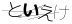 CAPTCHA